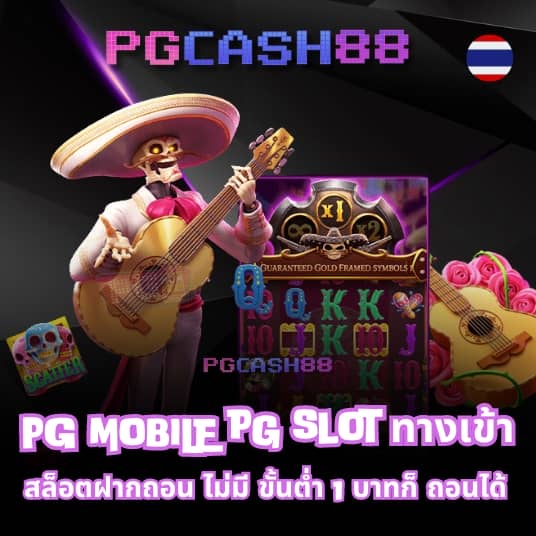 วิธีเล่นสล็อต pg ให้ แตก