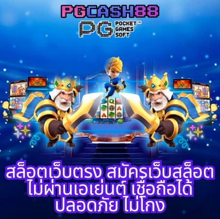 วิธีเล่นสล็อต pg ให้ แตก